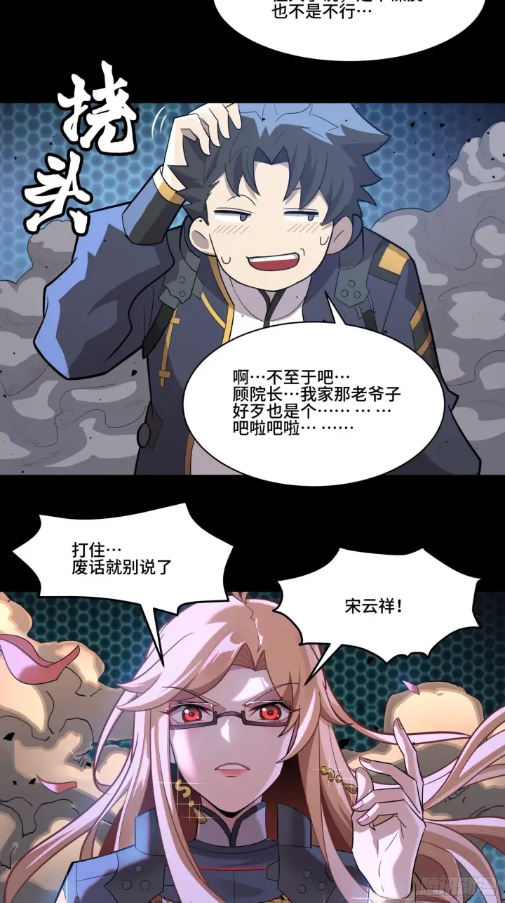 漫画《星甲魂将传》036 代理院长的交易第6张图