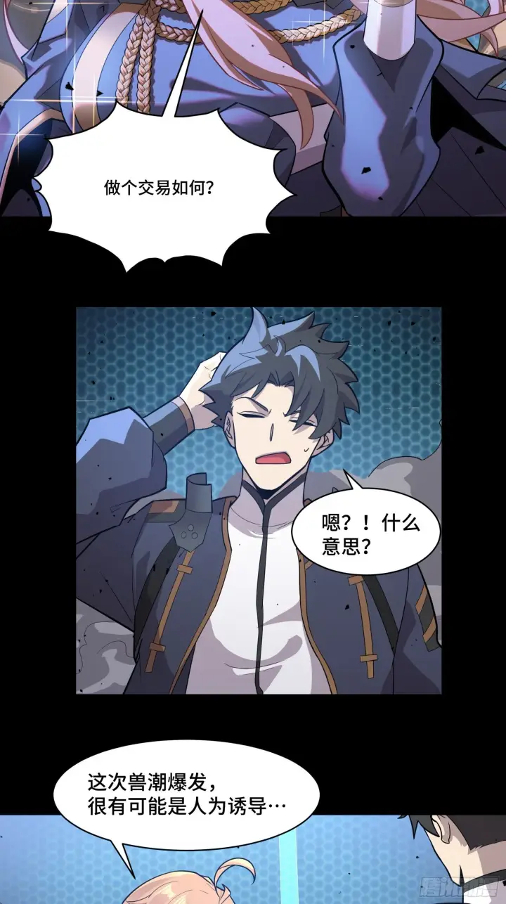 漫画《星甲魂将传》036 代理院长的交易第7张图