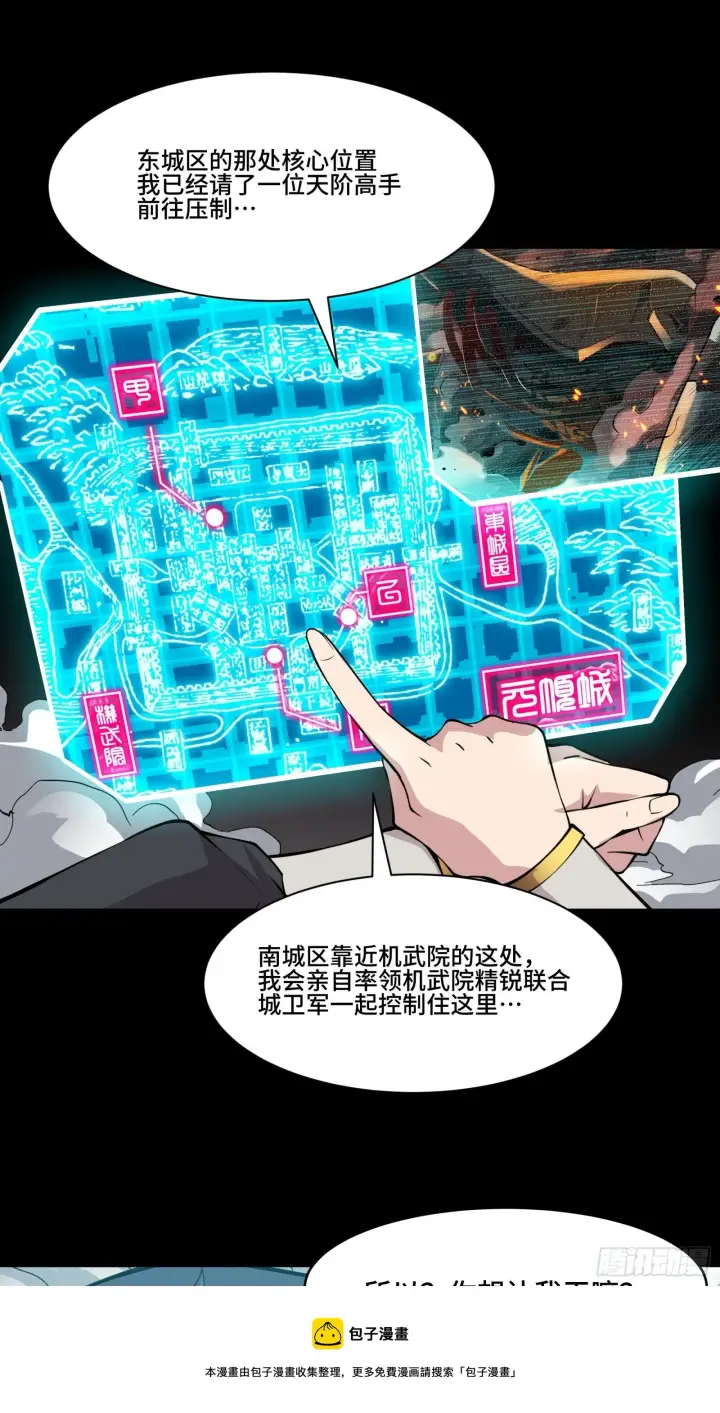 漫画《星甲魂将传》036 代理院长的交易第9张图