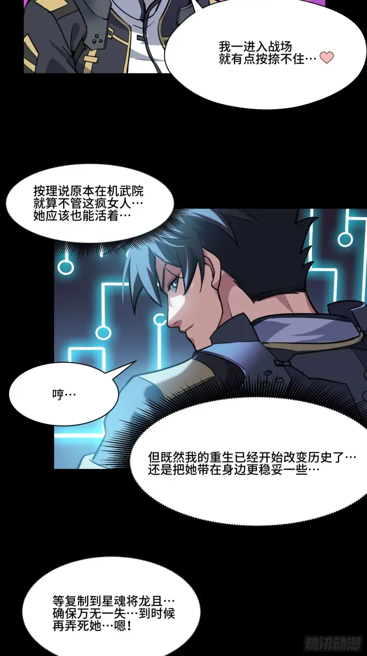 漫画《星甲魂将传》037 天阶凶兽第15张图