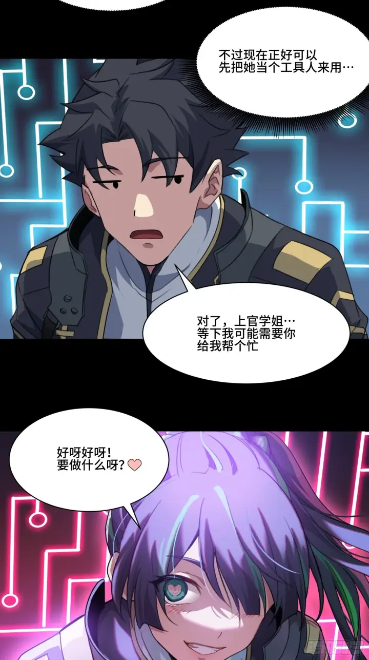 漫画《星甲魂将传》037 天阶凶兽第16张图