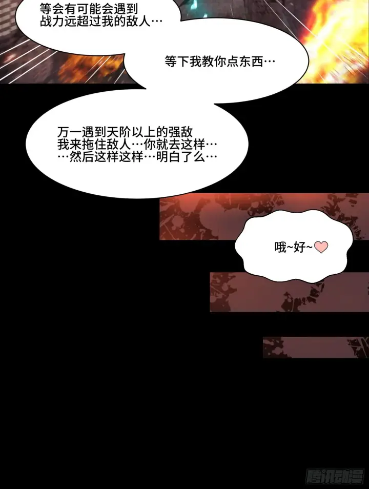 漫画《星甲魂将传》037 天阶凶兽第18张图