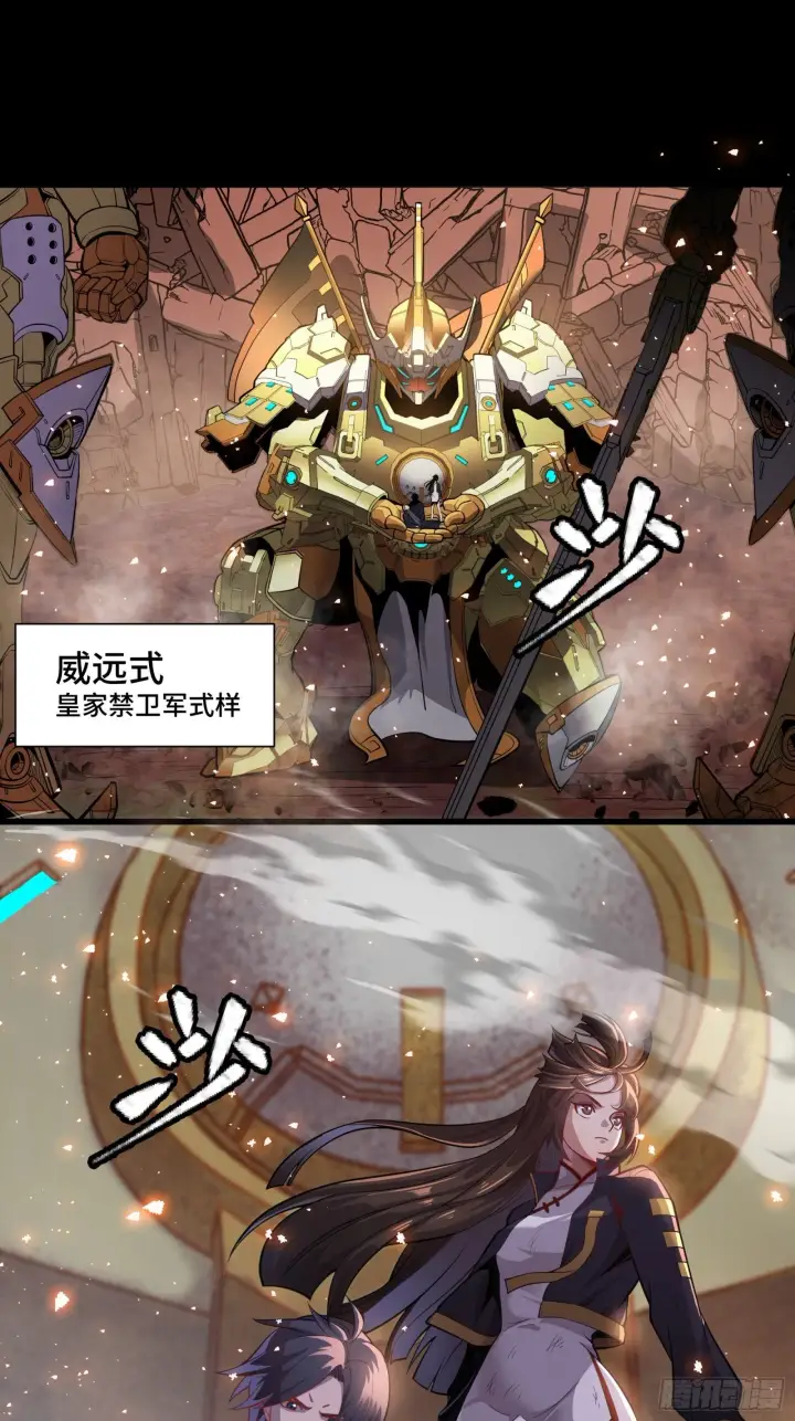 漫画《星甲魂将传》037 天阶凶兽第22张图