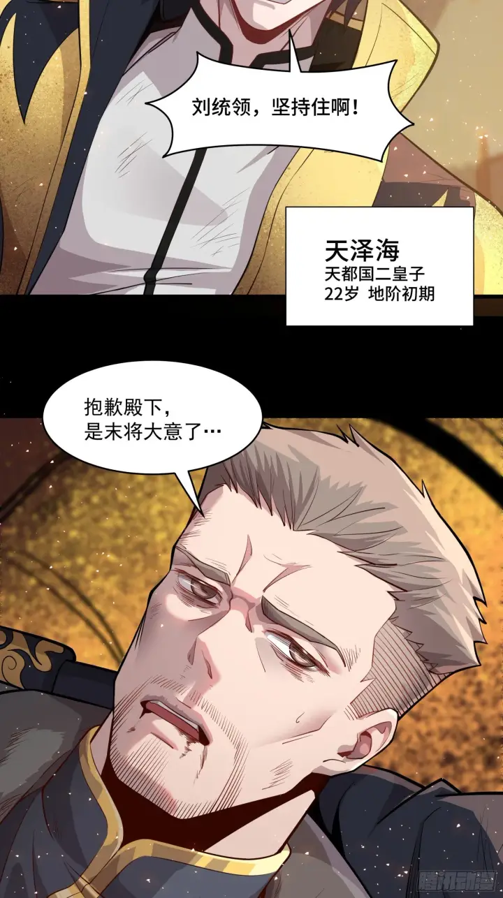 漫画《星甲魂将传》037 天阶凶兽第24张图