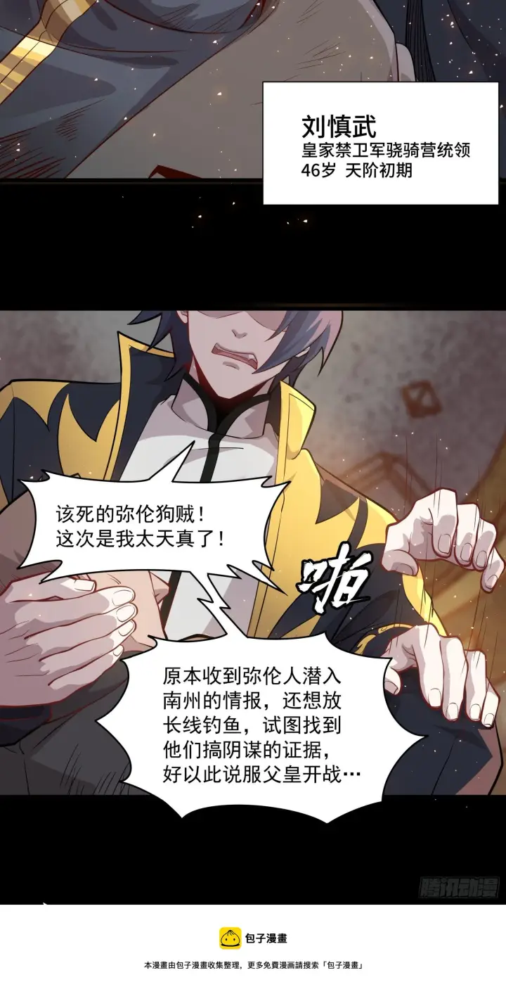 漫画《星甲魂将传》037 天阶凶兽第25张图