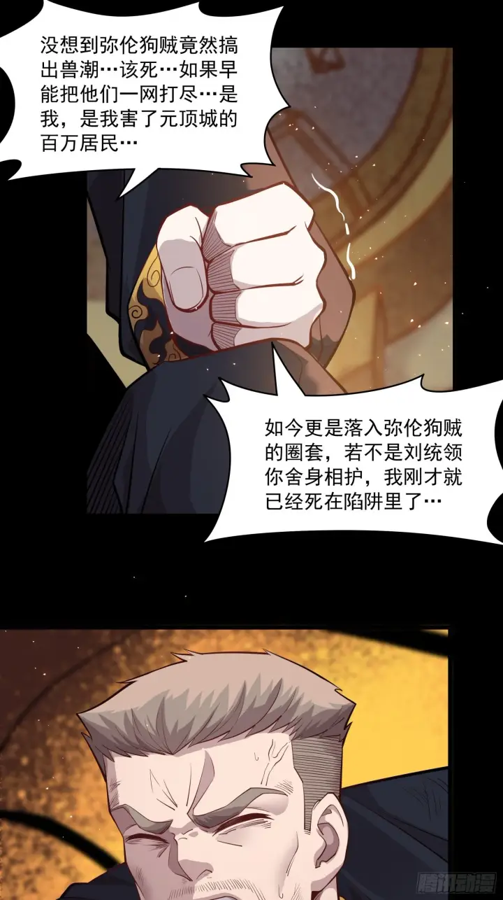 漫画《星甲魂将传》037 天阶凶兽第26张图