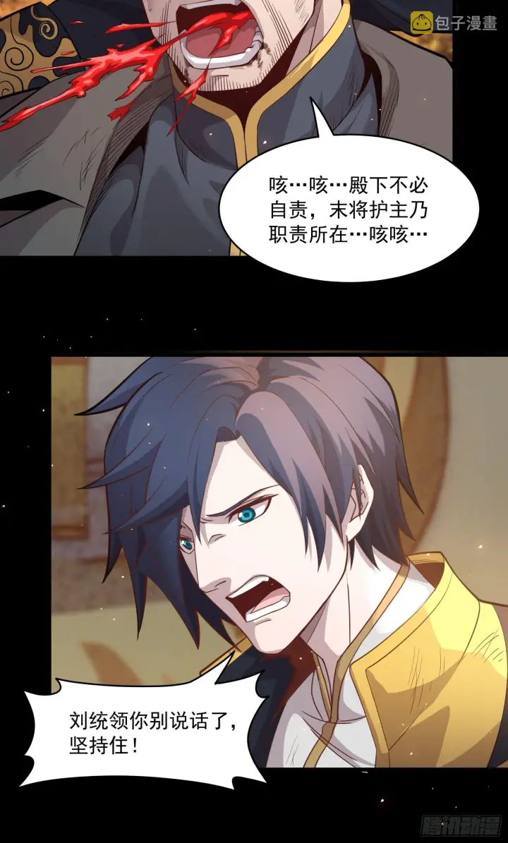 漫画《星甲魂将传》037 天阶凶兽第27张图