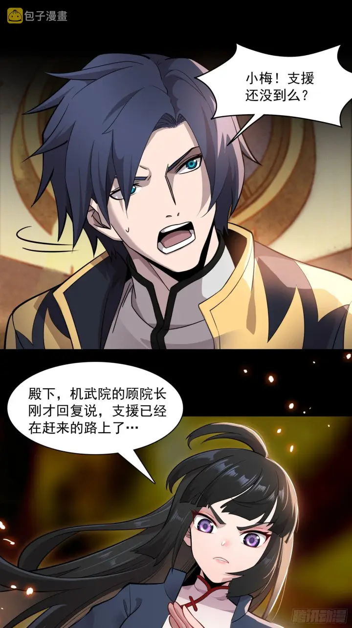 漫画《星甲魂将传》037 天阶凶兽第28张图