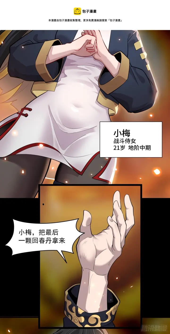 漫画《星甲魂将传》037 天阶凶兽第29张图