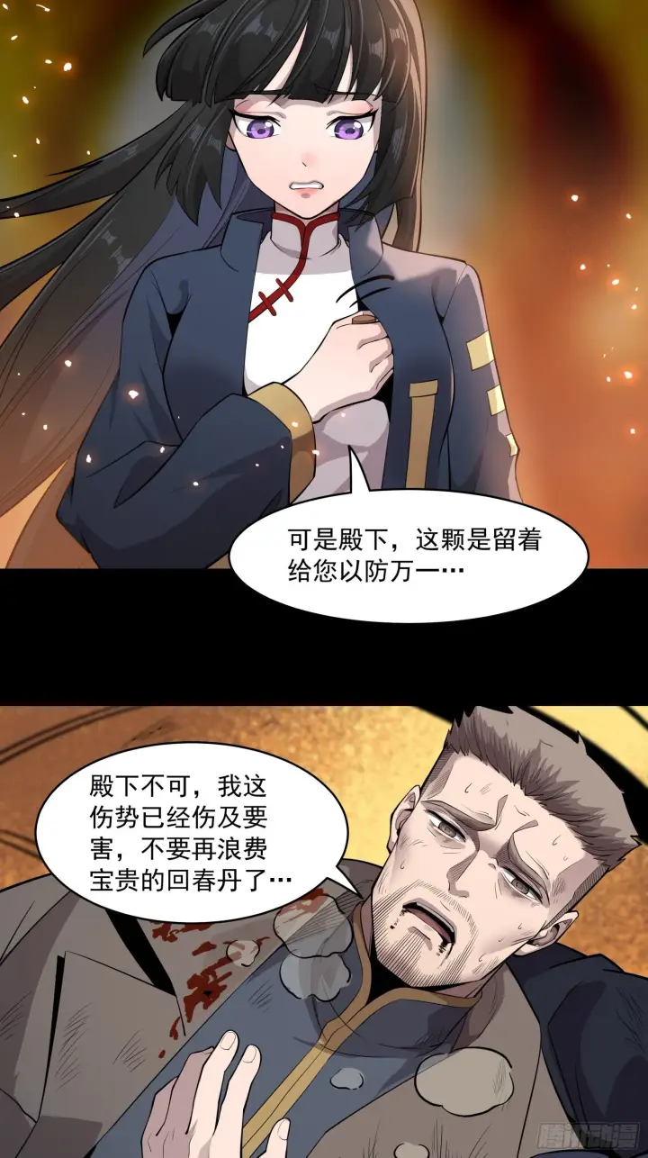 漫画《星甲魂将传》037 天阶凶兽第30张图