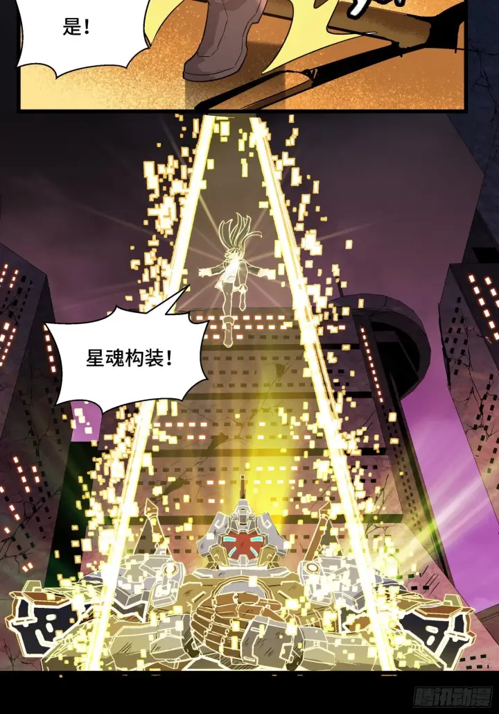 漫画《星甲魂将传》037 天阶凶兽第35张图