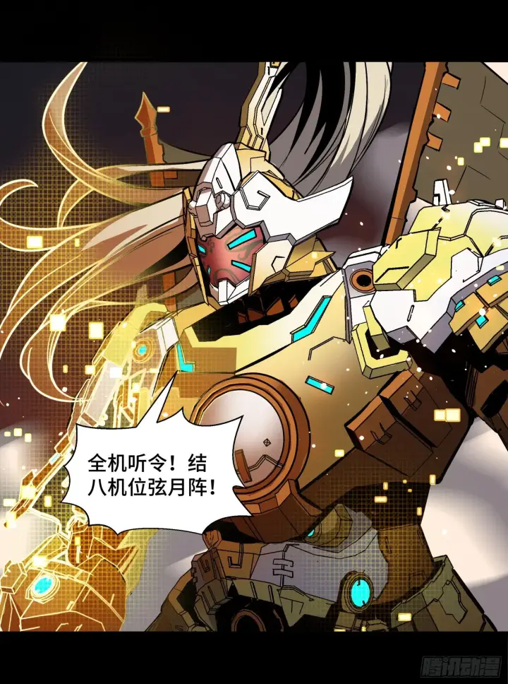 漫画《星甲魂将传》037 天阶凶兽第36张图