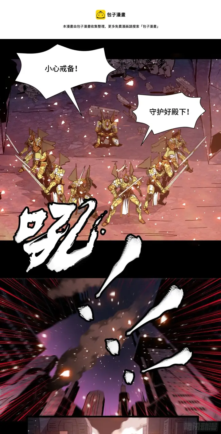 漫画《星甲魂将传》037 天阶凶兽第37张图