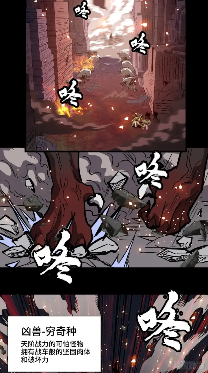 漫画《星甲魂将传》037 天阶凶兽第38张图