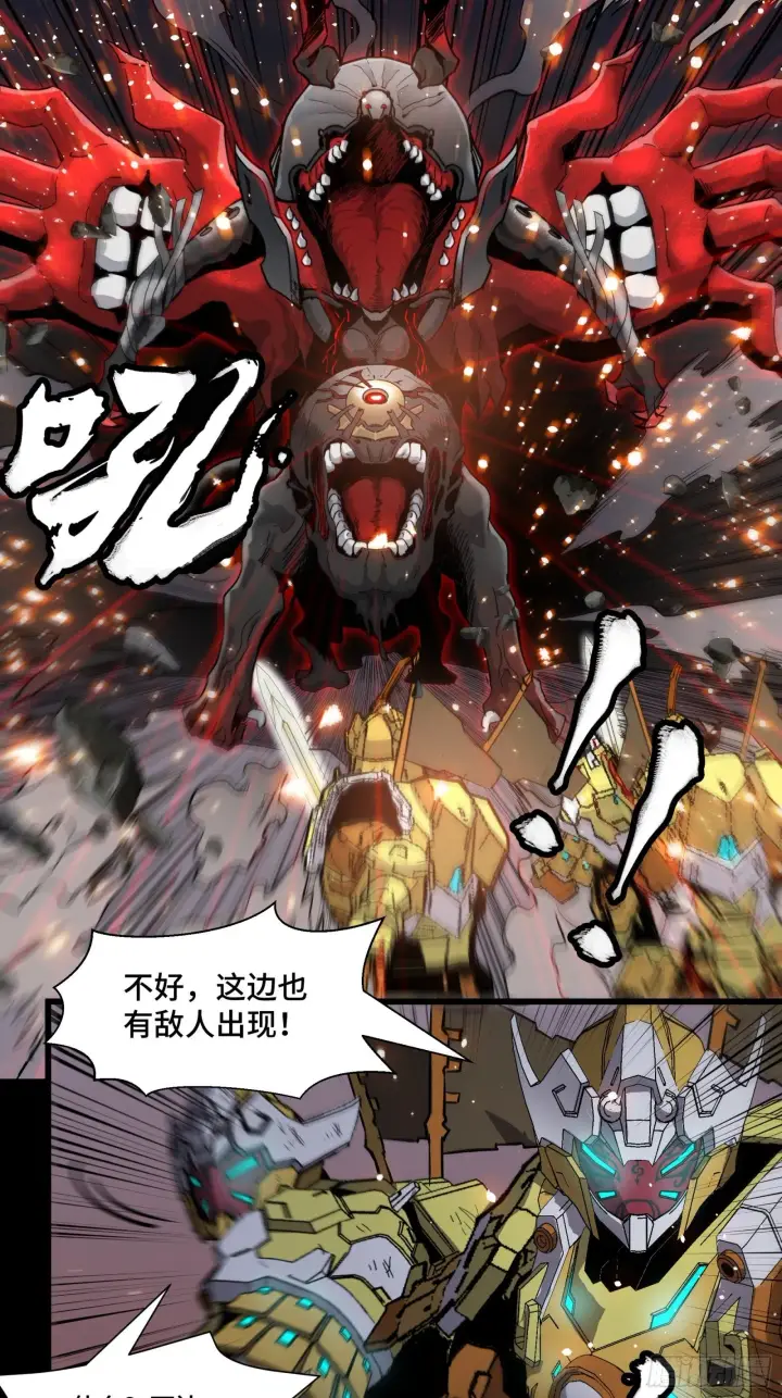 漫画《星甲魂将传》037 天阶凶兽第39张图