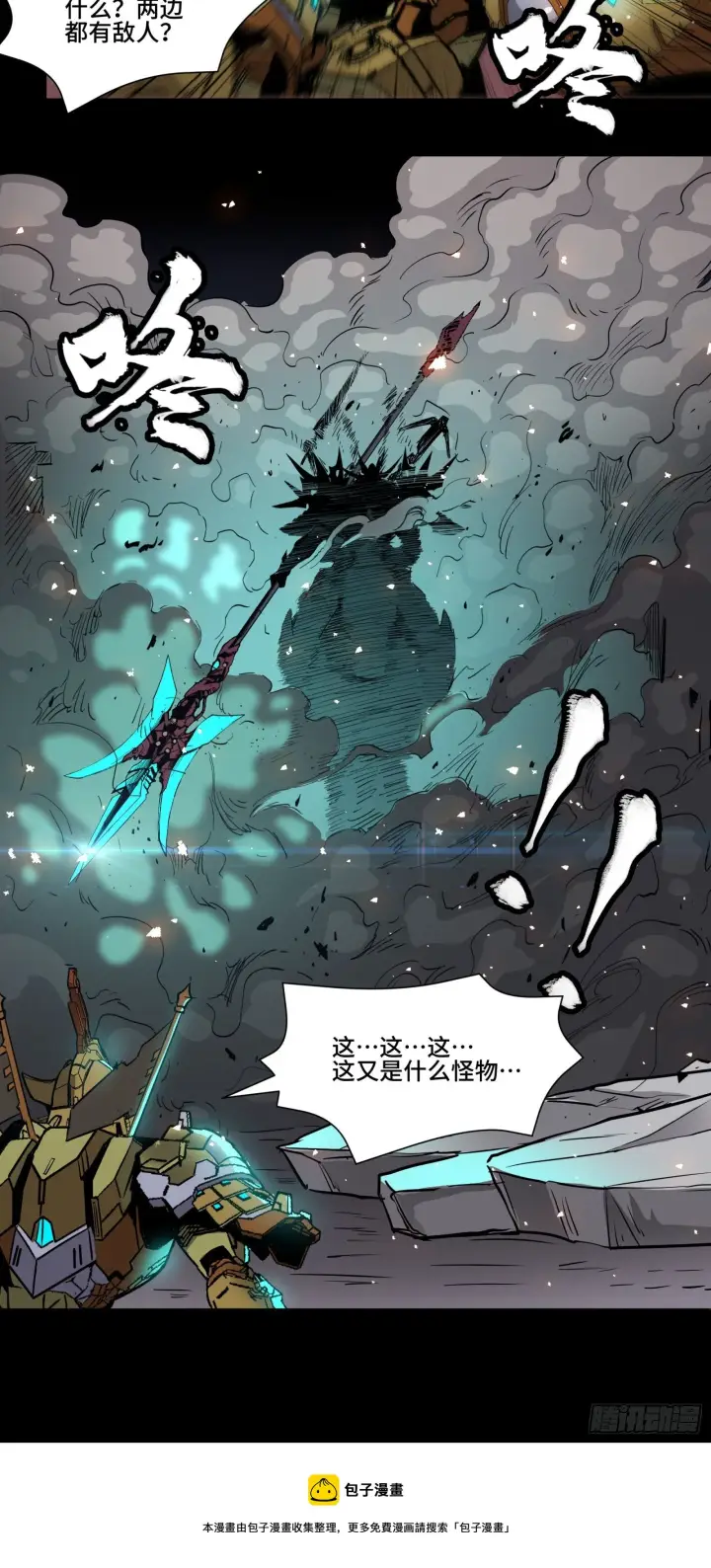漫画《星甲魂将传》037 天阶凶兽第40张图