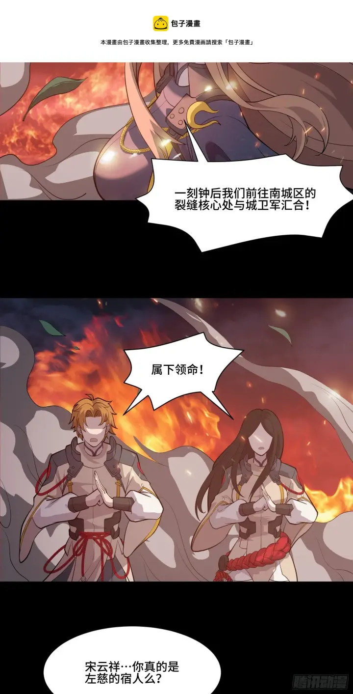 漫画《星甲魂将传》037 天阶凶兽第5张图