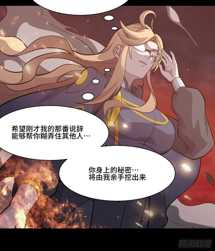 漫画《星甲魂将传》037 天阶凶兽第6张图