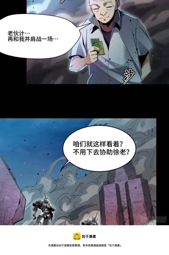《星甲魂将传》038 战穷奇图21