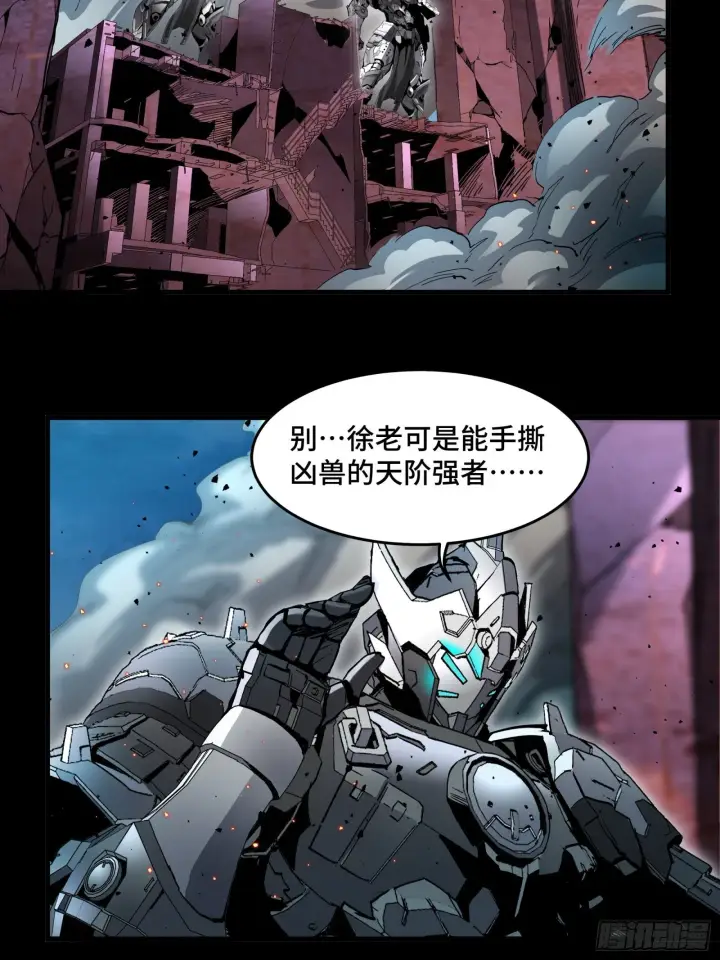 《星甲魂将传》038 战穷奇图22