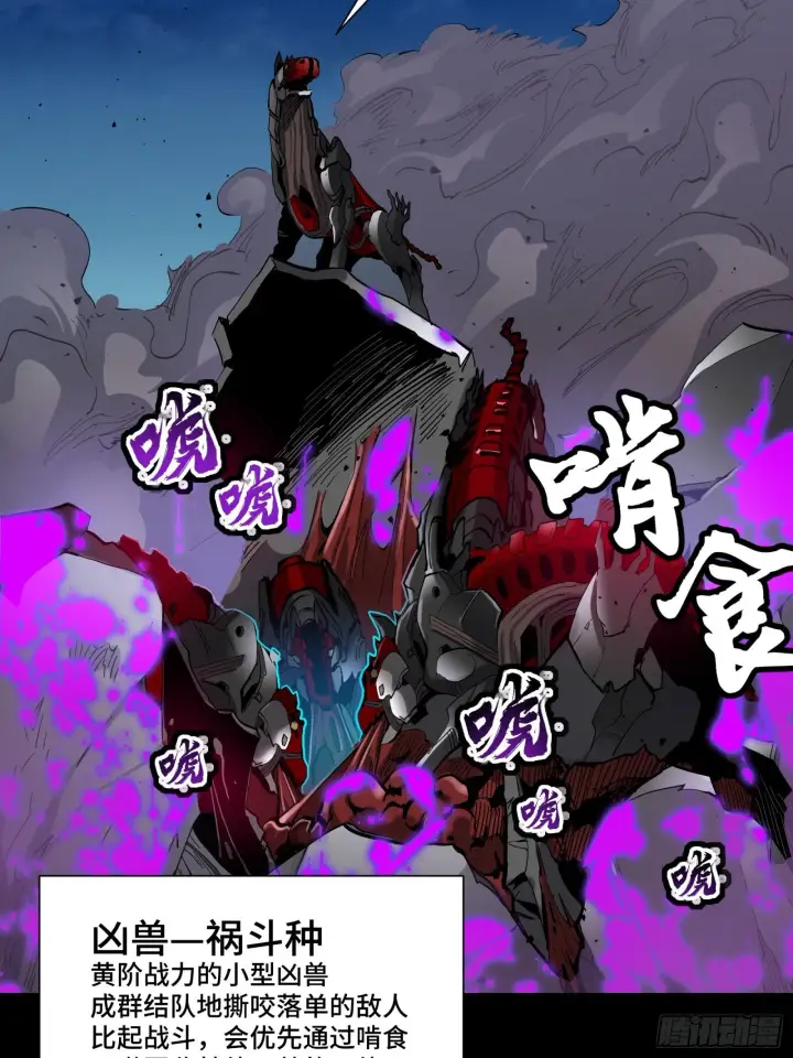 《星甲魂将传》038 战穷奇图27