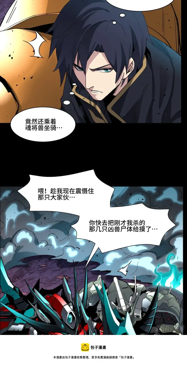 《星甲魂将传》038 战穷奇图49