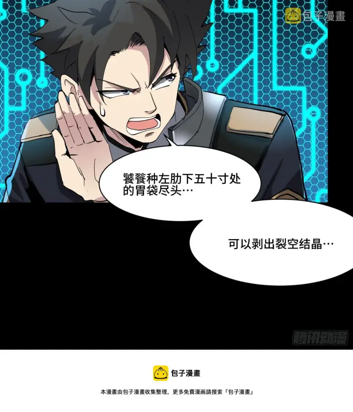 《星甲魂将传》038 战穷奇图51