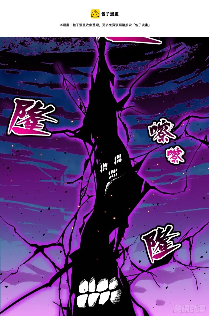 《星甲魂将传》038 战穷奇图9