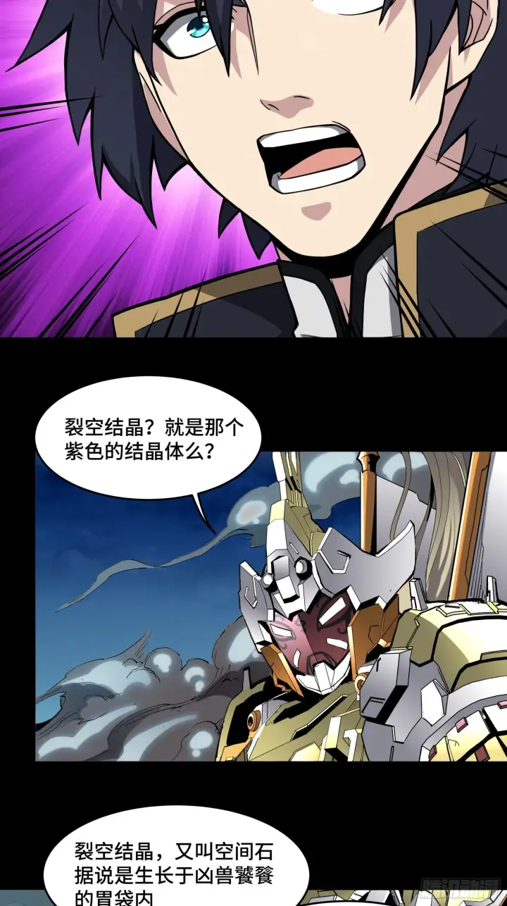 漫画《星甲魂将传》039 小手段第10张图