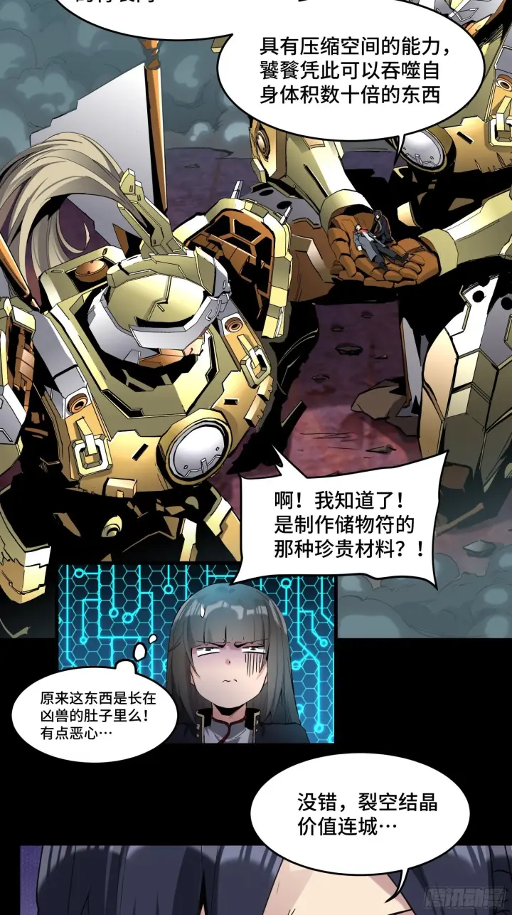 漫画《星甲魂将传》039 小手段第11张图
