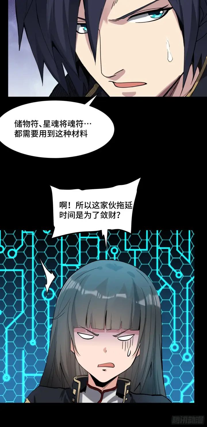 漫画《星甲魂将传》039 小手段第12张图