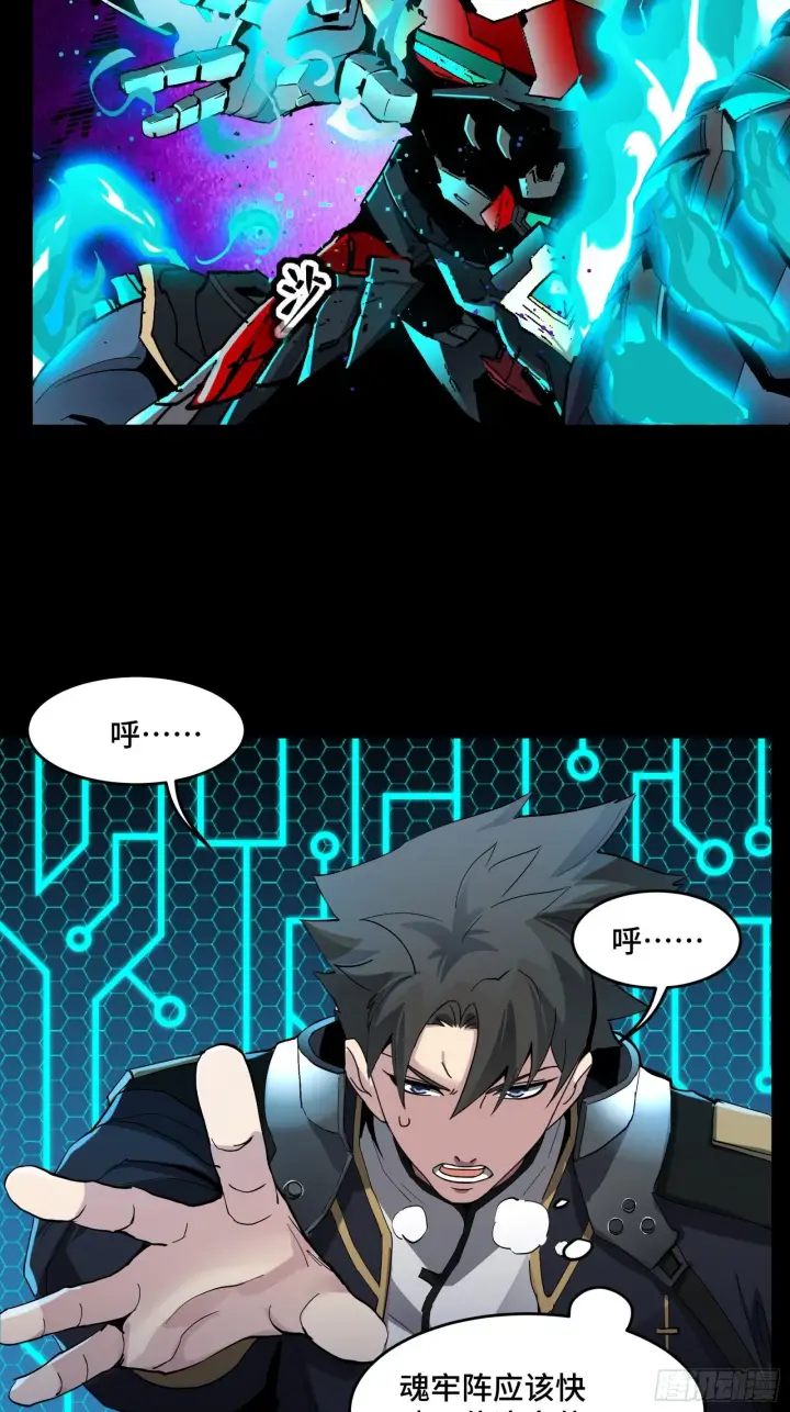 漫画《星甲魂将传》039 小手段第14张图