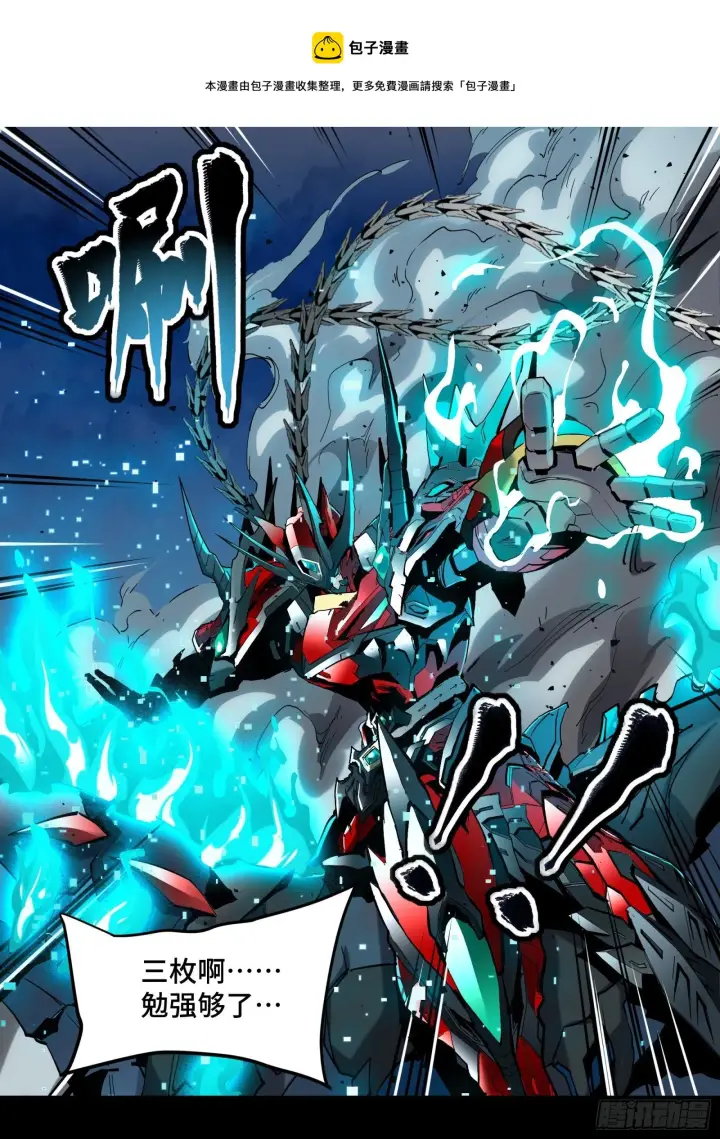 漫画《星甲魂将传》039 小手段第17张图