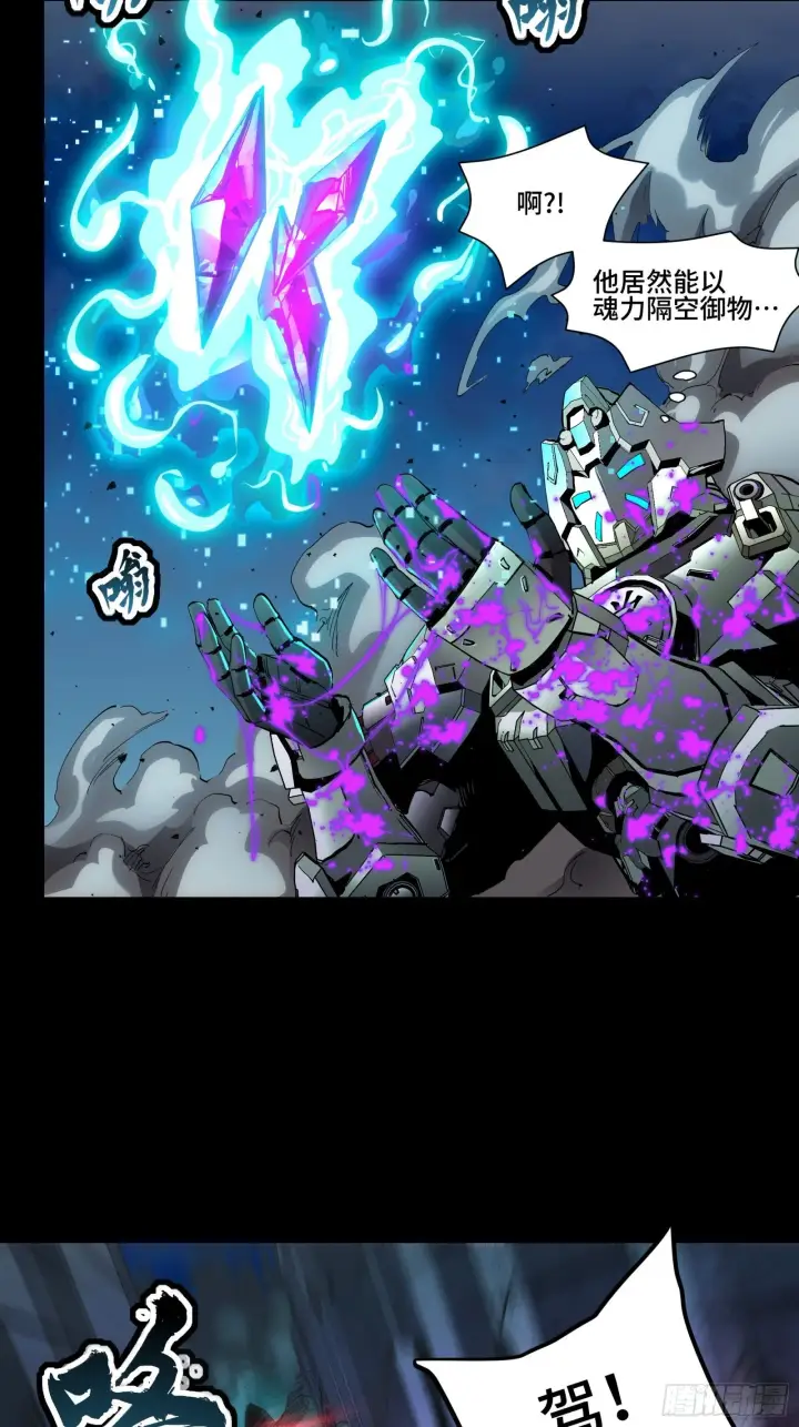 漫画《星甲魂将传》039 小手段第19张图