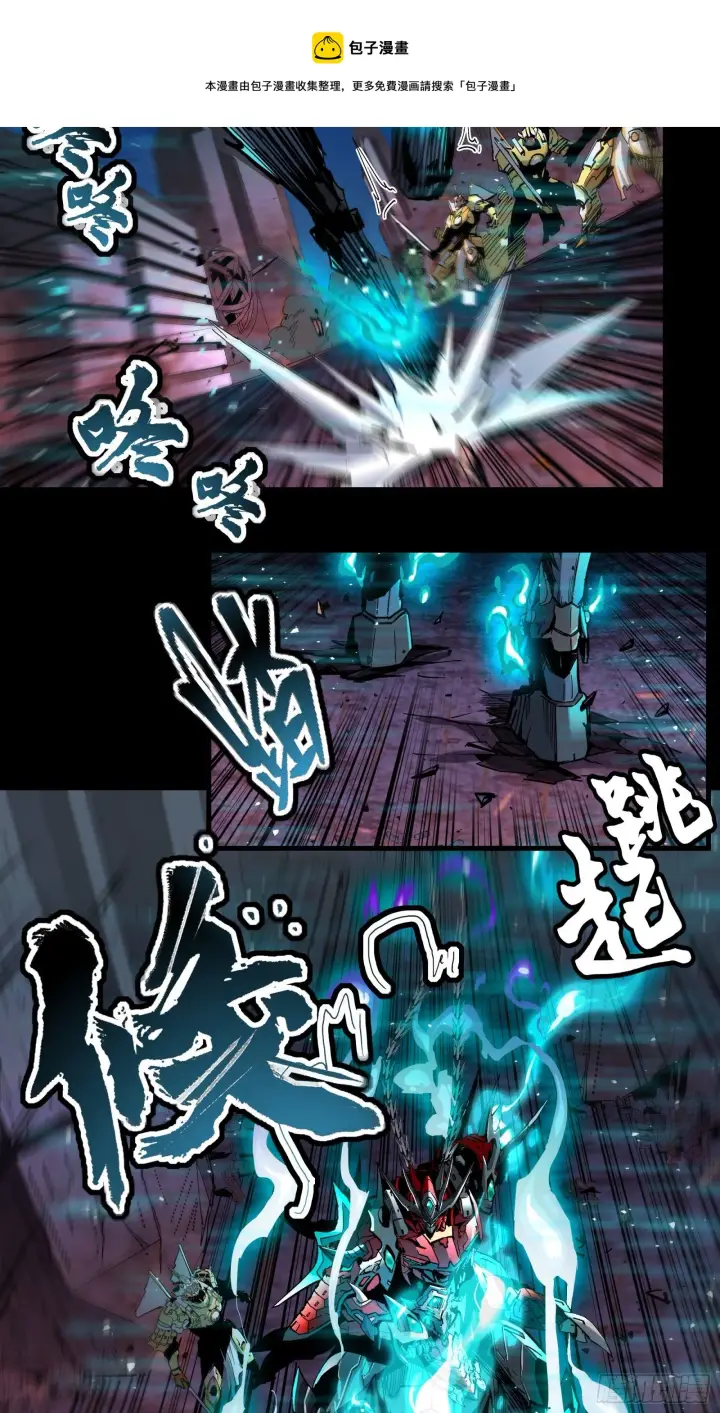 漫画《星甲魂将传》039 小手段第21张图