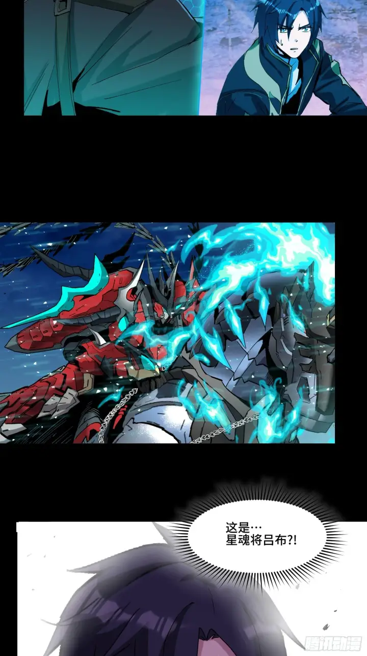 漫画《星甲魂将传》039 小手段第24张图