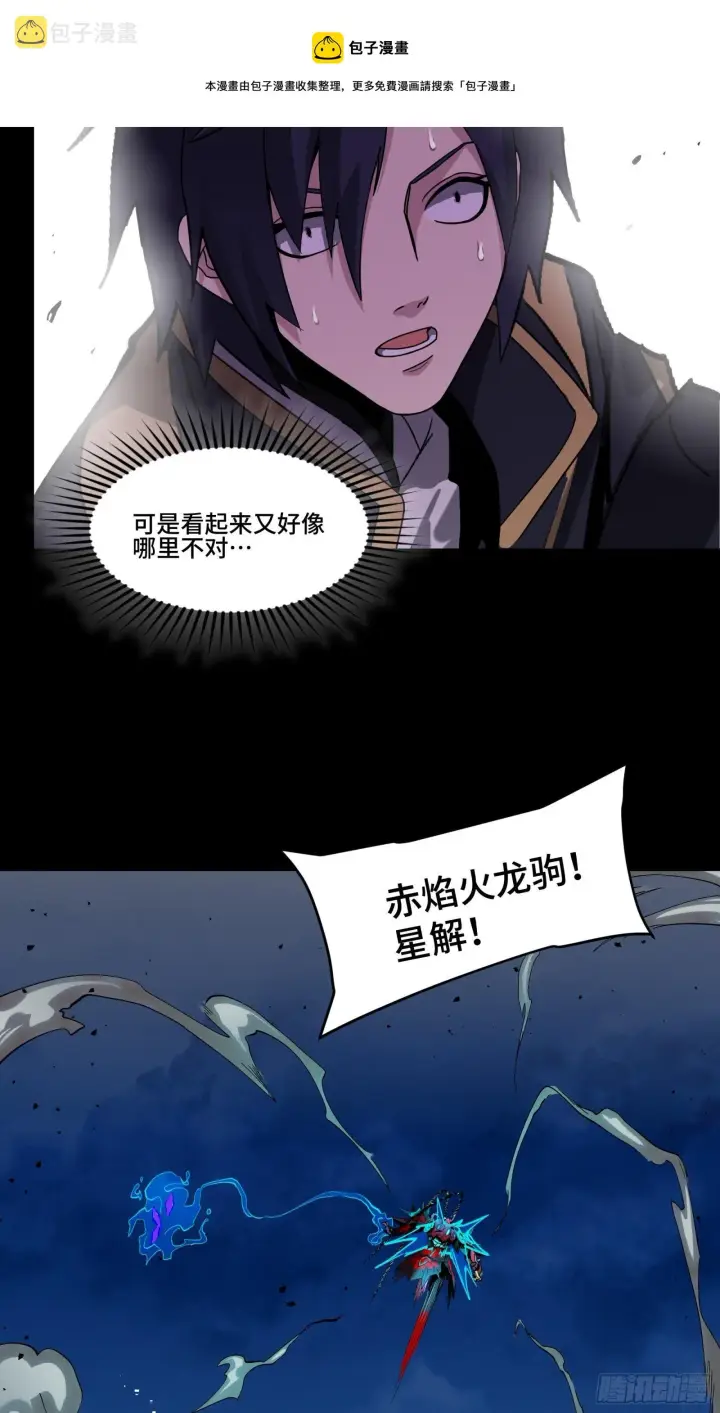 漫画《星甲魂将传》039 小手段第25张图