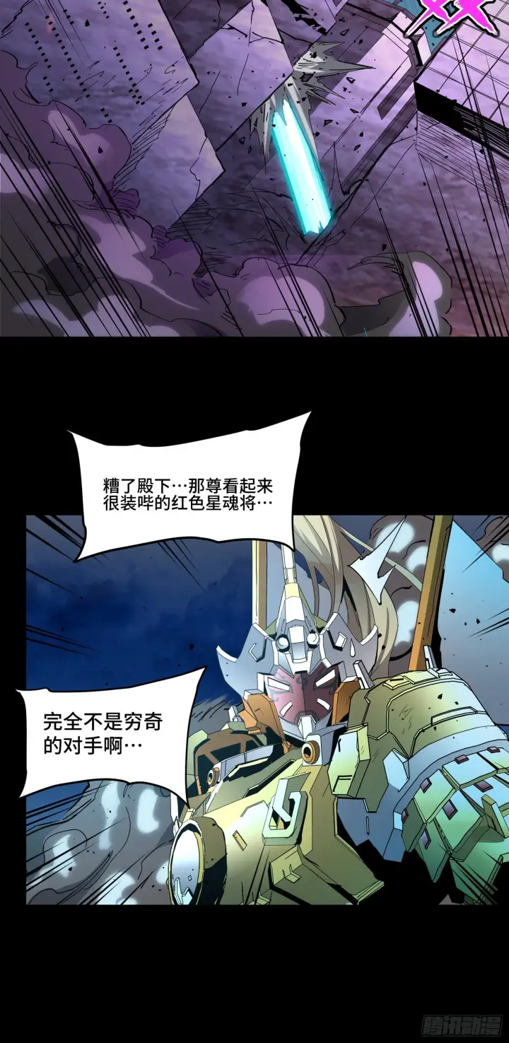 漫画《星甲魂将传》039 小手段第39张图