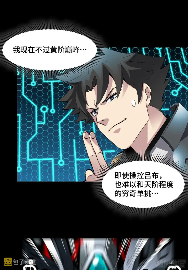 漫画《星甲魂将传》039 小手段第42张图