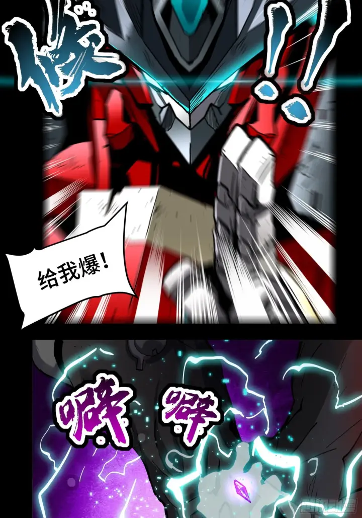 漫画《星甲魂将传》039 小手段第43张图