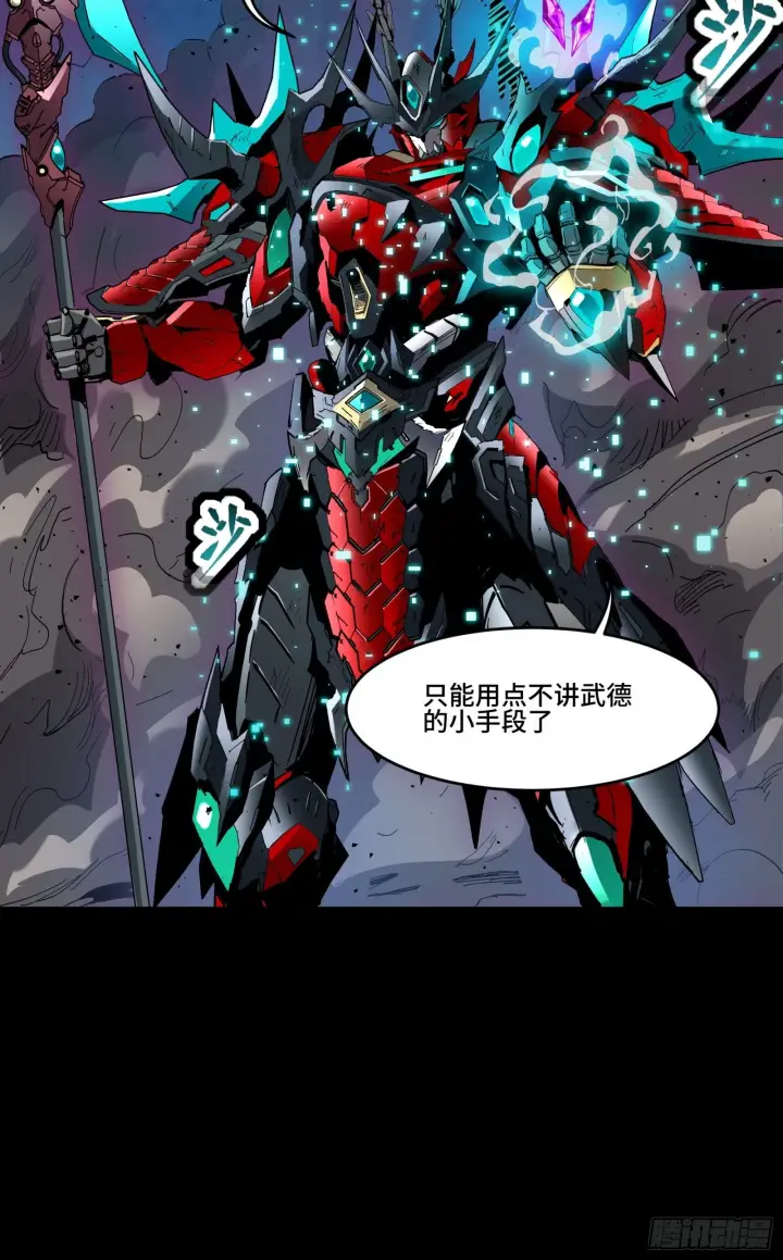 漫画《星甲魂将传》039 小手段第48张图