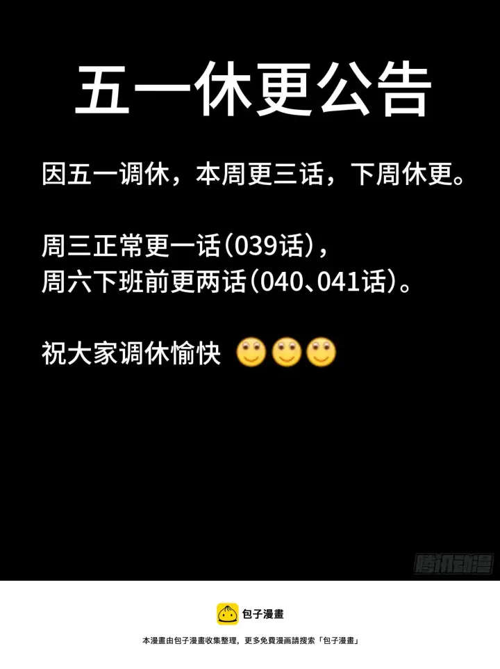 漫画《星甲魂将传》039 小手段第49张图