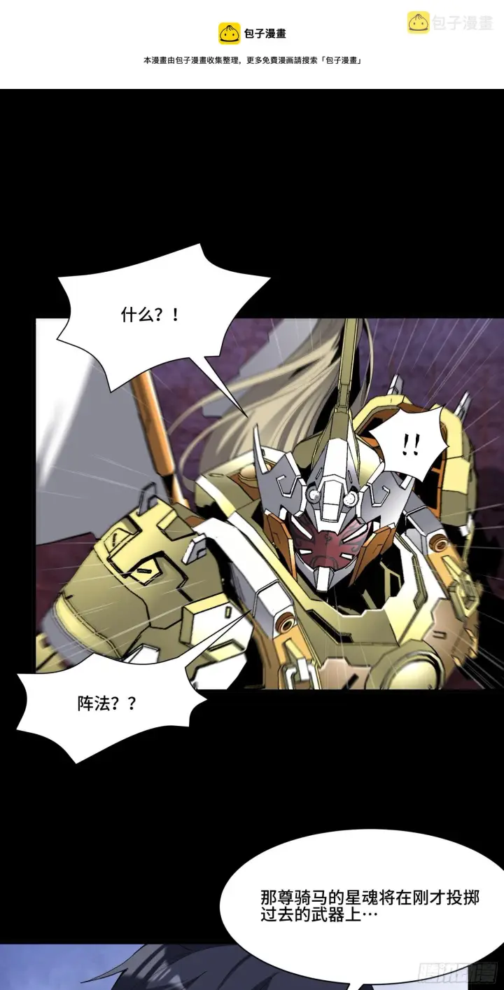 漫画《星甲魂将传》039 小手段第5张图