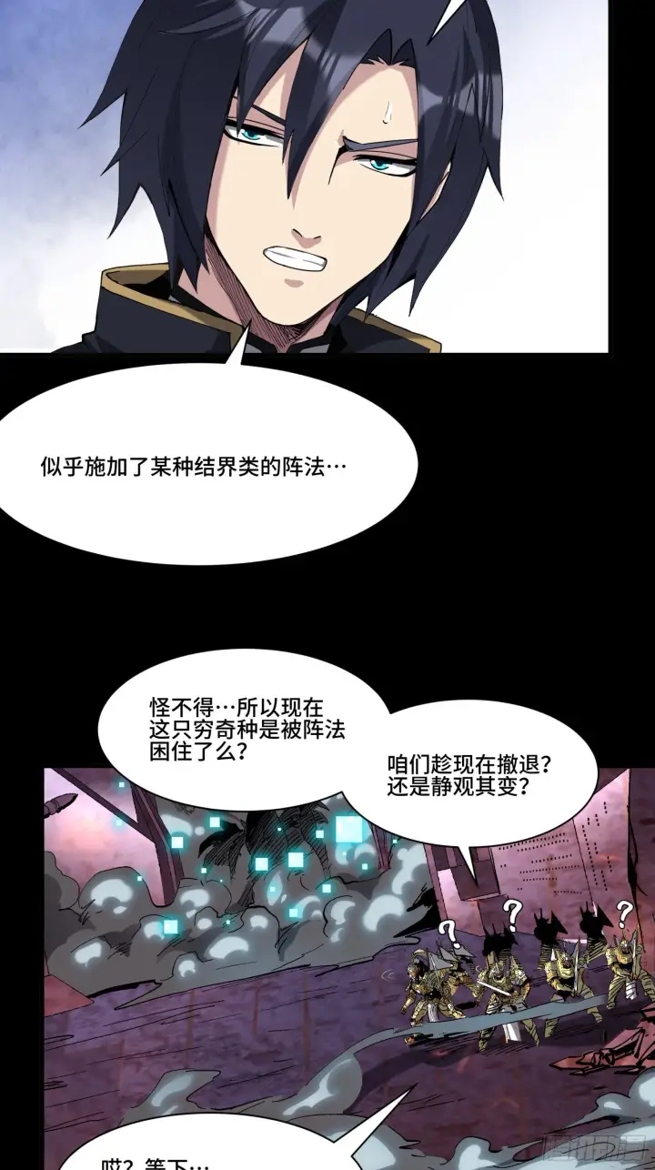 漫画《星甲魂将传》039 小手段第6张图