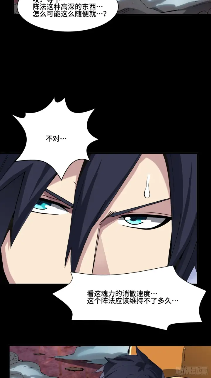 漫画《星甲魂将传》039 小手段第7张图