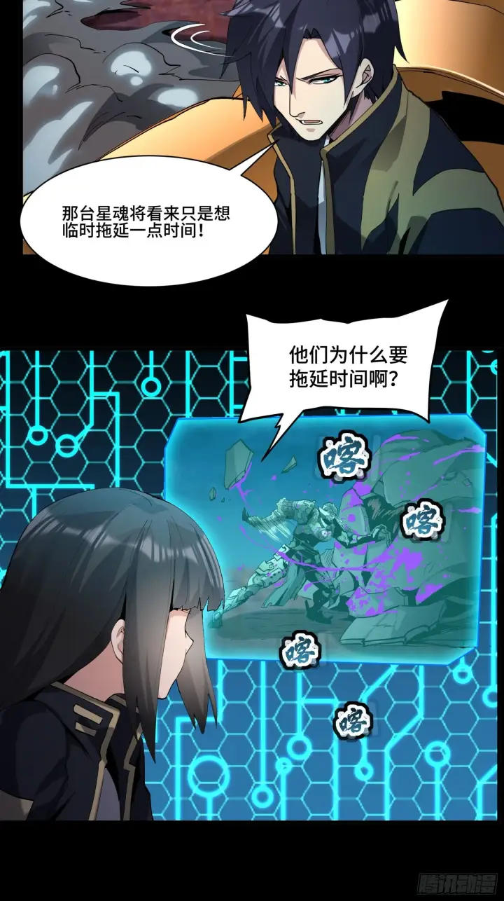 漫画《星甲魂将传》039 小手段第8张图