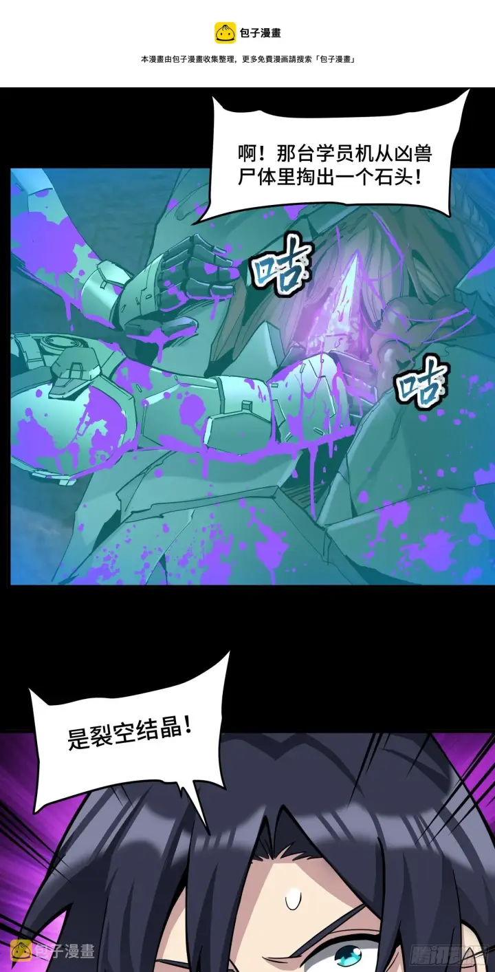 漫画《星甲魂将传》039 小手段第9张图