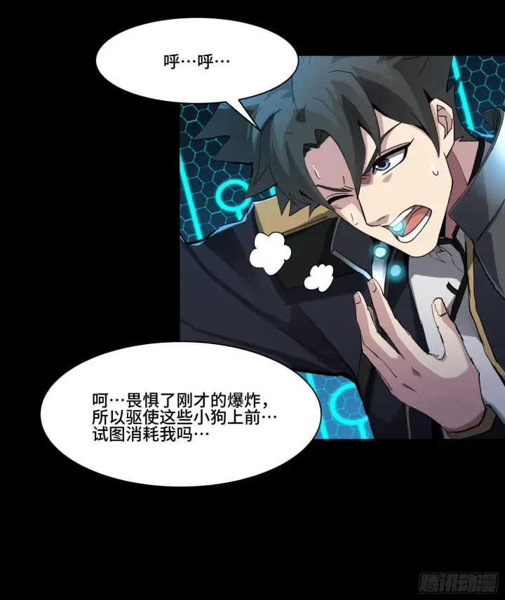 漫画《星甲魂将传》040 不讲武德第20张图