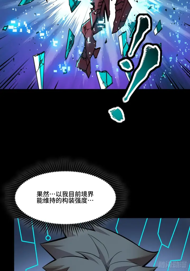 漫画《星甲魂将传》040 不讲武德第30张图