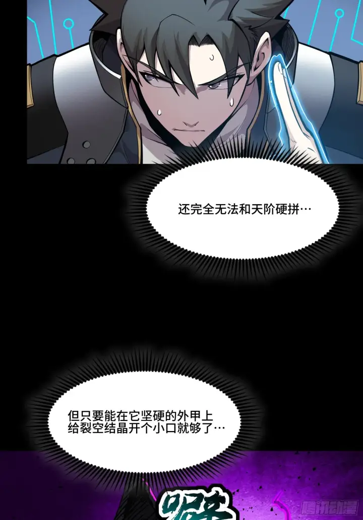 漫画《星甲魂将传》040 不讲武德第31张图